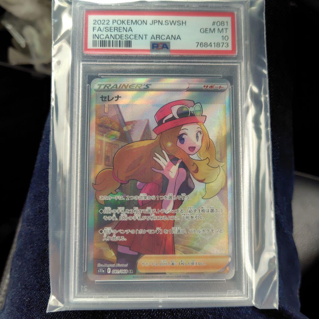 シロナ（エーフィVMAX＆セレナSR）PSA10セット