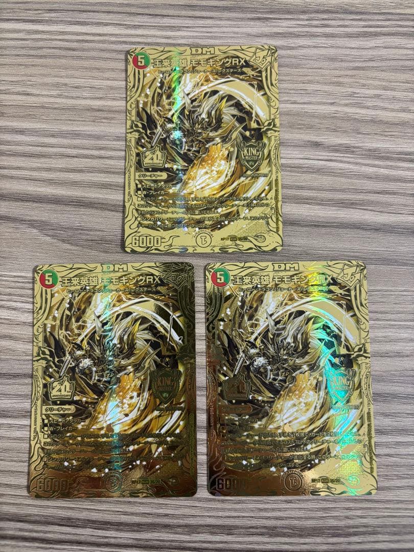 モモキングrx　金　ゴールド