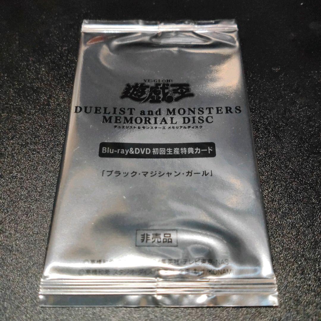 ブラックマジシャンガール　20th DMMD　未開封　DVD