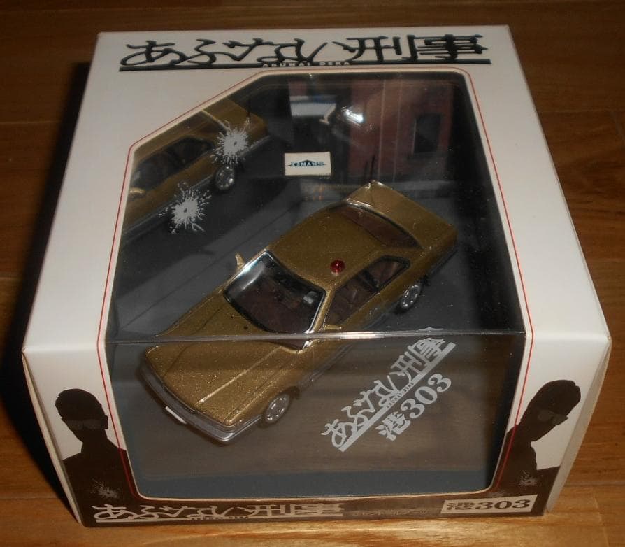 アオシマ　1/43　あぶない刑事　港303　レパード　アルティマ