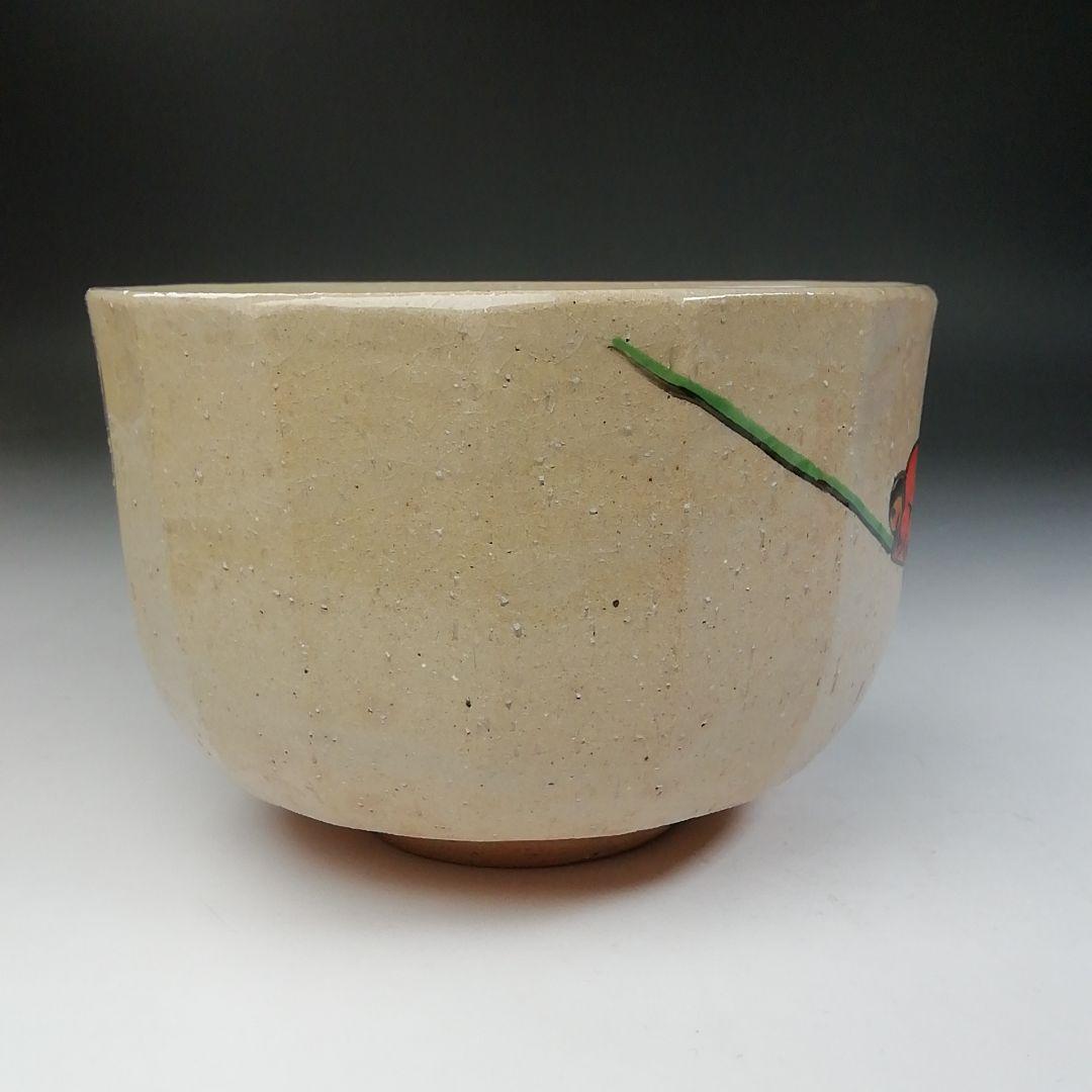 Ｔ７５７　茶碗　『色絵茶碗』『楽山窯 造』　共箱　抹茶碗　茶道具