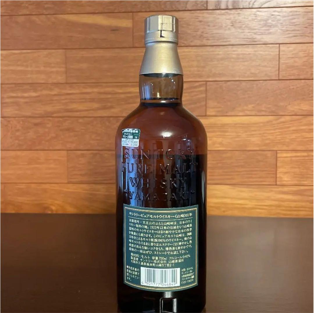 サントリー山崎10年グリーンラベル700ml