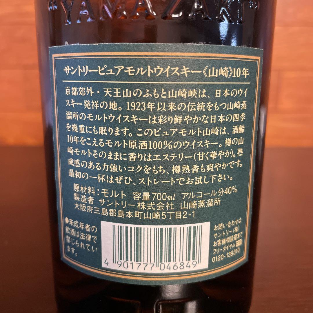 サントリー山崎10年グリーンラベル700ml