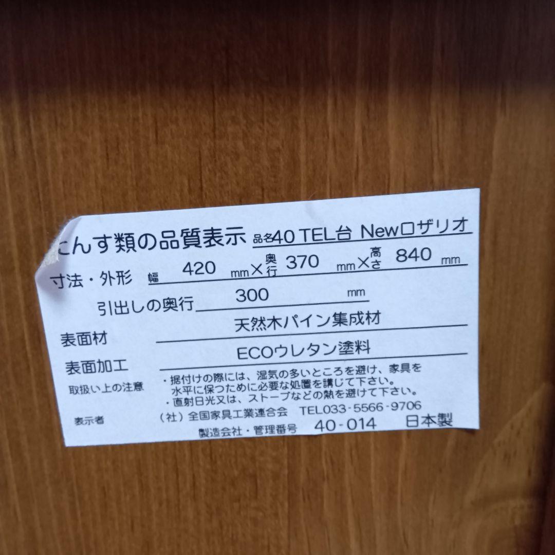 木製　キャビネット カントリー調　電話台　アンティーク　Newロザリオ　天然木