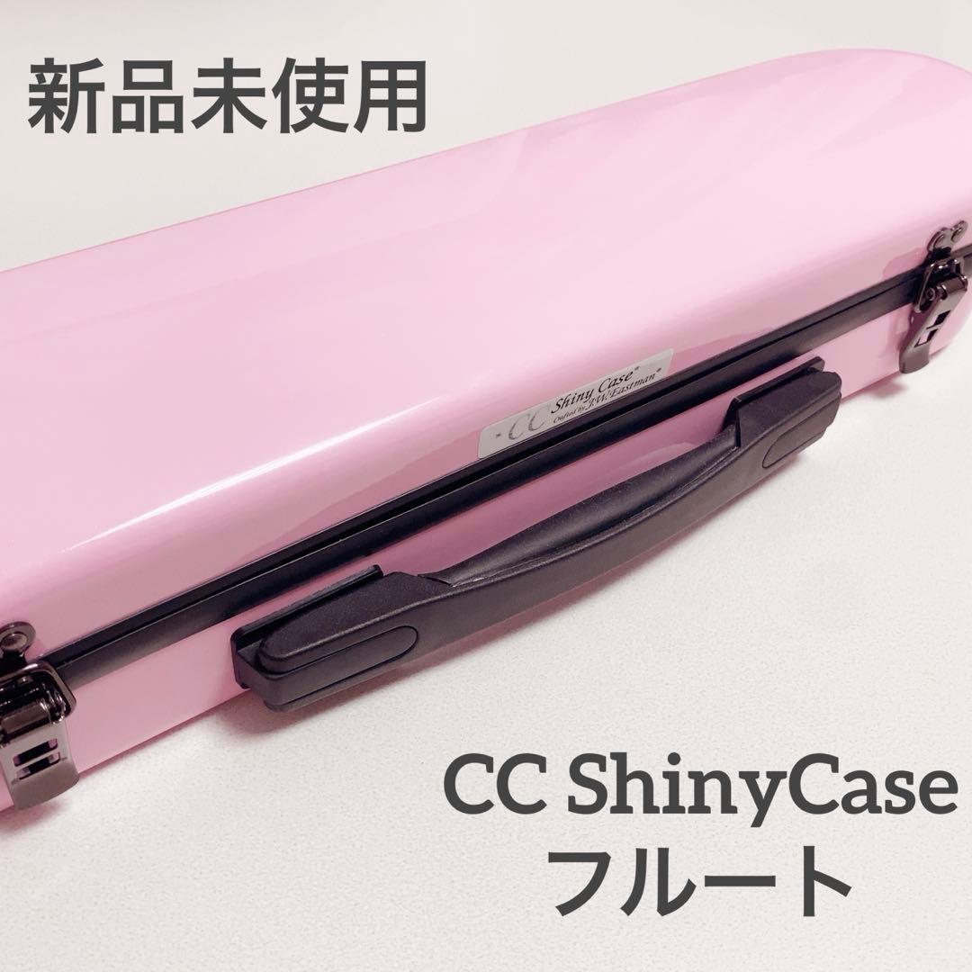 CC ShinyCase フルート シャイニーケース パステルピンク