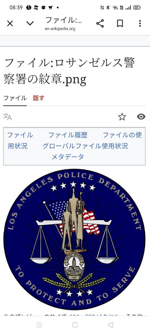 ☆C。「アメリカ ロサンゼルス市警察 ピンバッジ.紋章」。