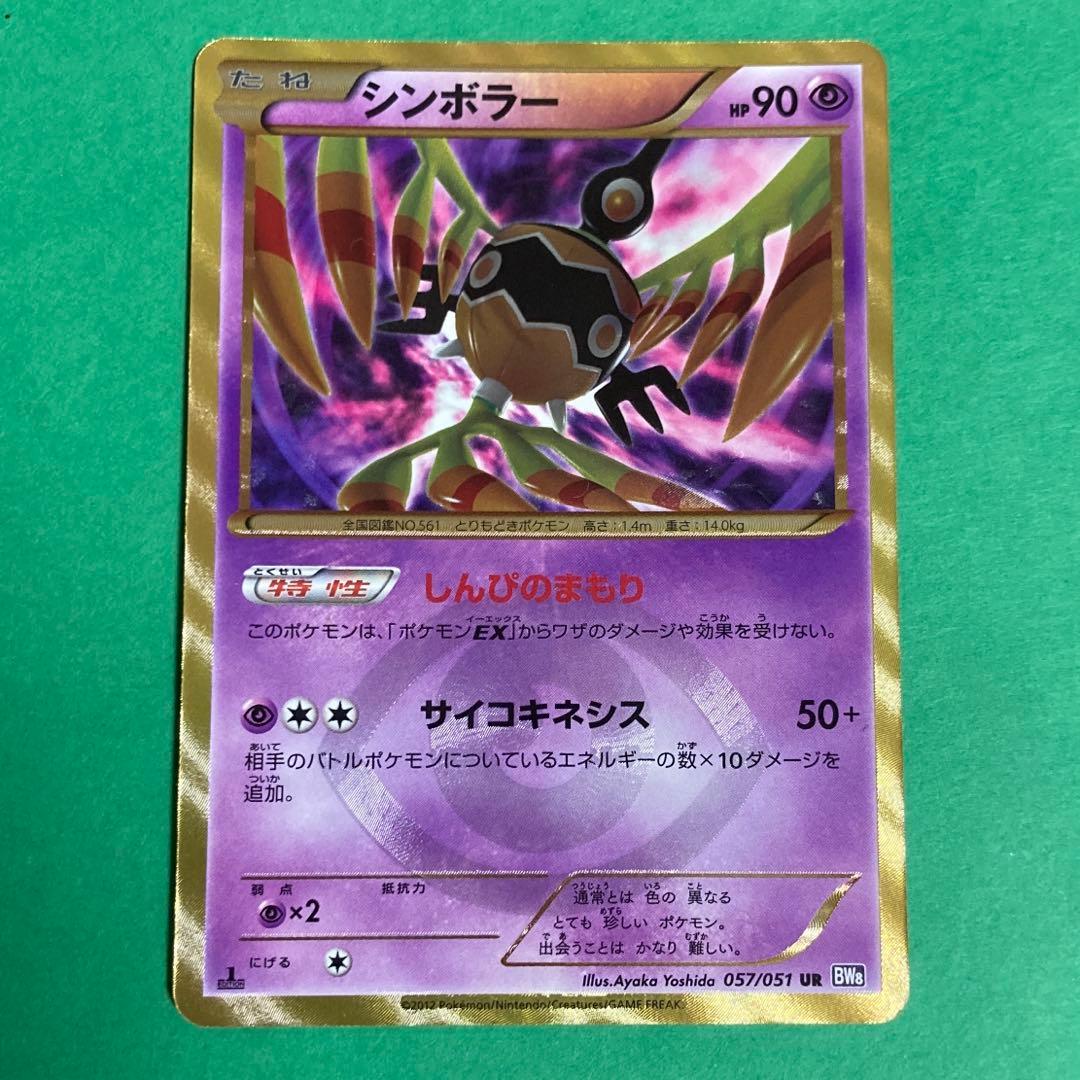 ポケモンカード　シンボラーUR 1ED しんぴのまもり　ラセンフォース　計1まあ