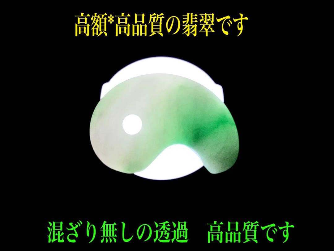 ✳ premiumシリーズ 本物の糸魚川翡翠　開運*摩訶不思議な勾玉　鑑別書付を