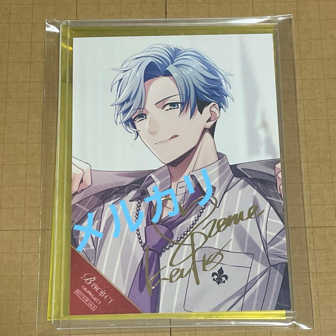 B-project ブロマイド箔押しサイン 愛染健十 Handsome King