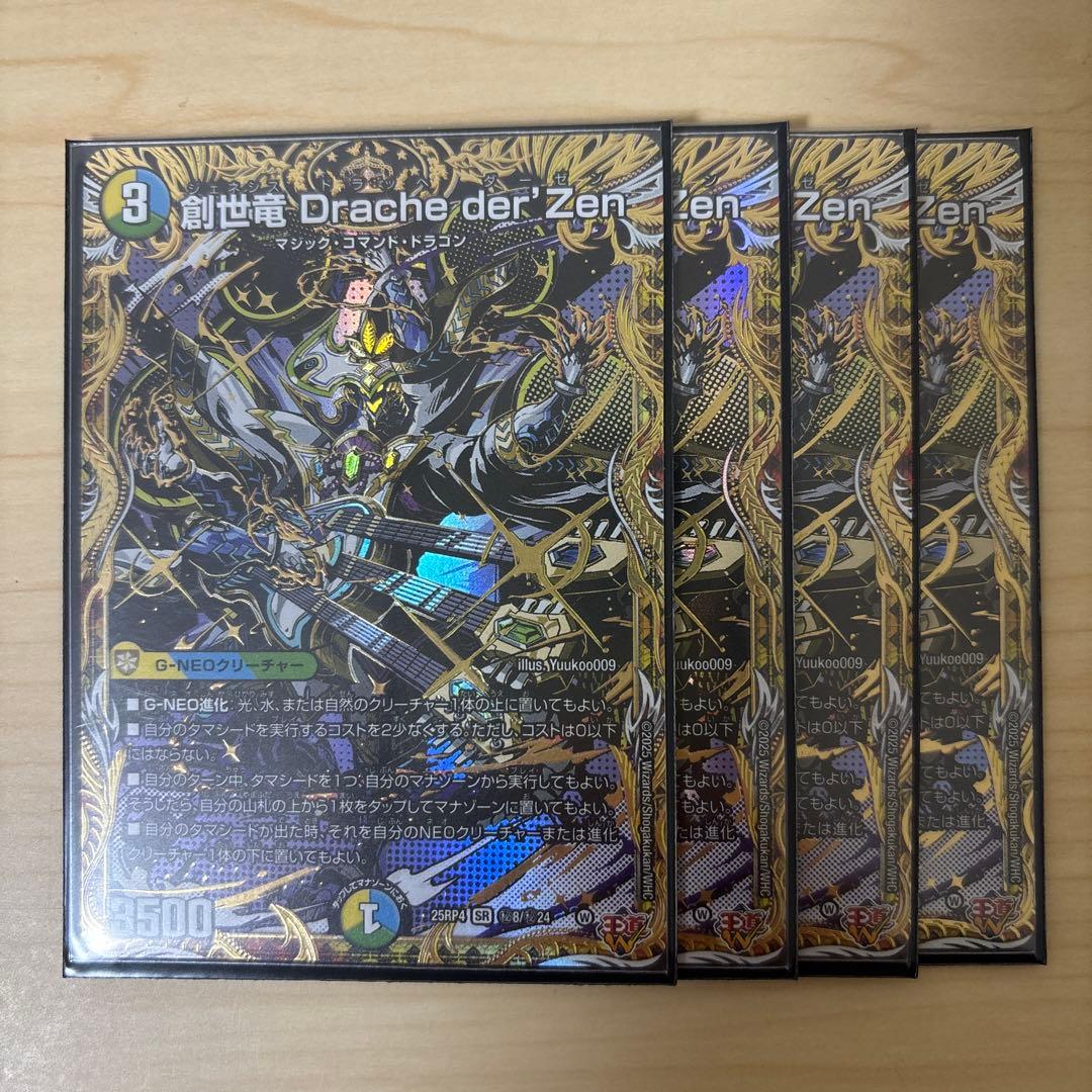創世竜 Drache der'Zen ドラッヘダーゼン シク シークレット 4枚