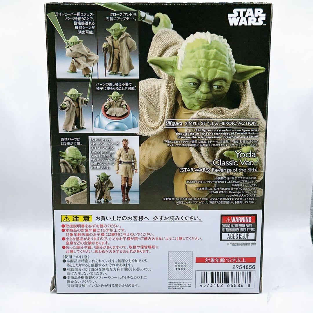 S.H.Figuarts ヨーダ -Classic Ver.- バンダイ