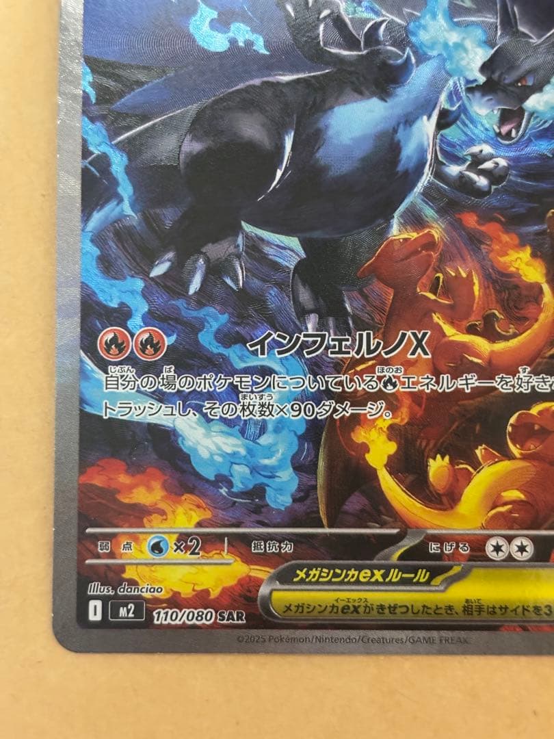 ポケモンカード　メガリザードンex sar