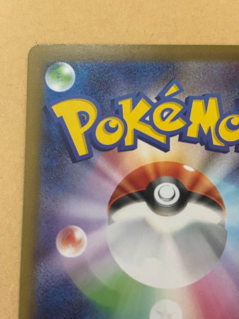 ポケモンカード　メガリザードンex sar