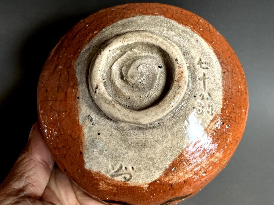 茶碗■赤楽 宝珠彫 七十翁 抹茶碗 渦高台 古美術 時代物 骨董品■