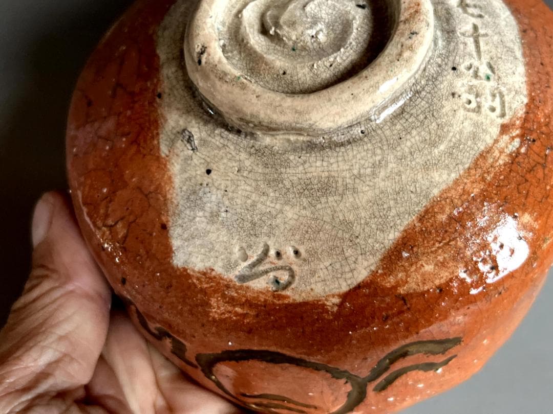 茶碗■赤楽 宝珠彫 七十翁 抹茶碗 渦高台 古美術 時代物 骨董品■
