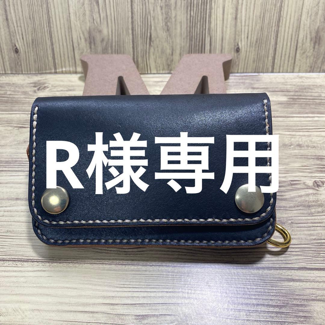 【R】ミドルトラッカーウォレット2丘染め（茶芯）オーダー
