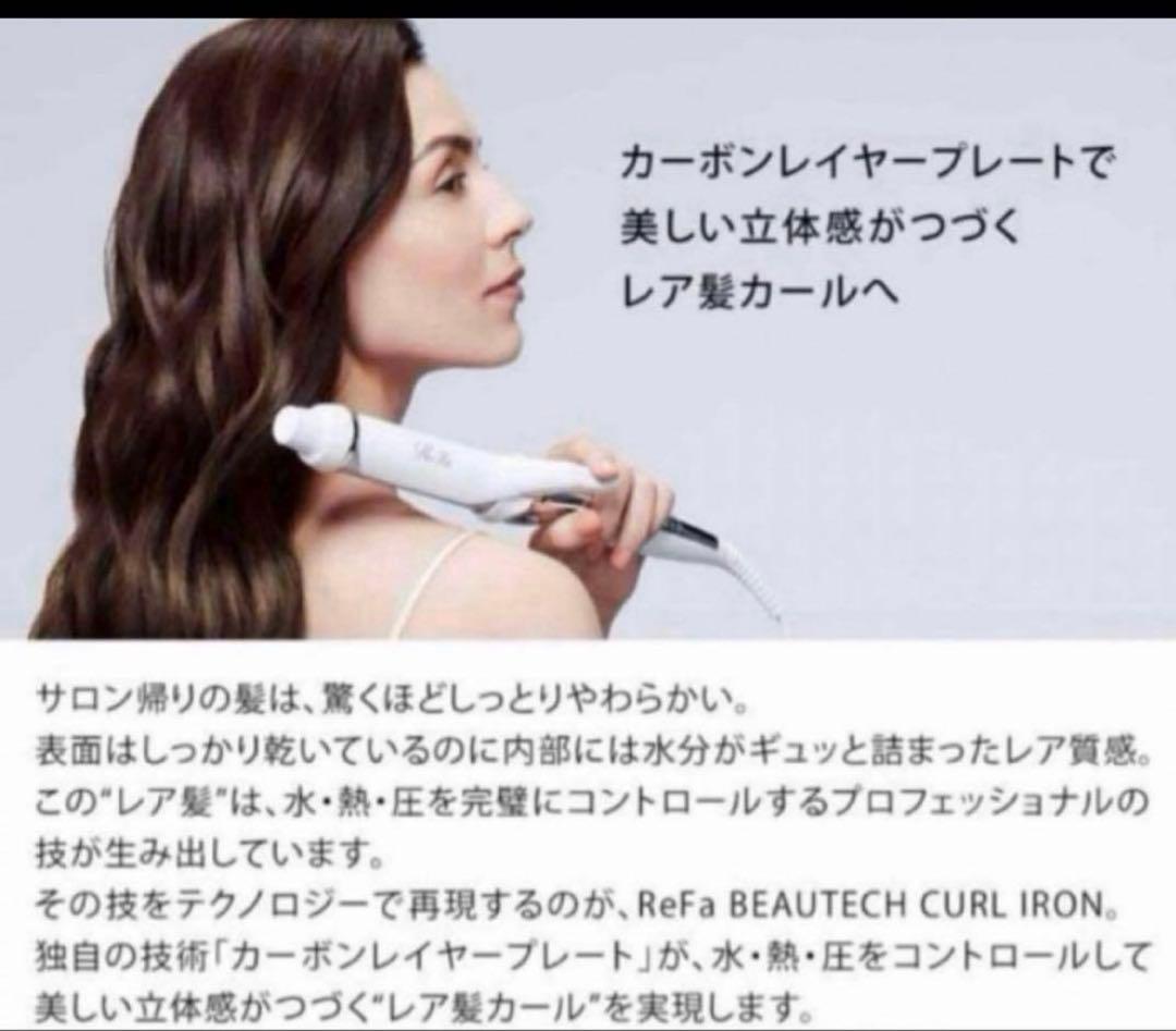 ReFa 32mm リファ　ビューテック　カールアイロン