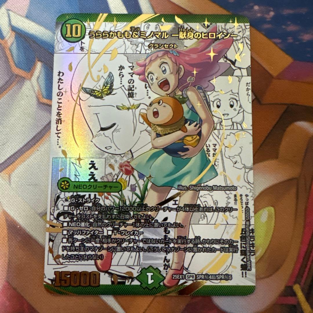 うららかもも＆ミノマル ー献身のヒロインー 大先生シークレット