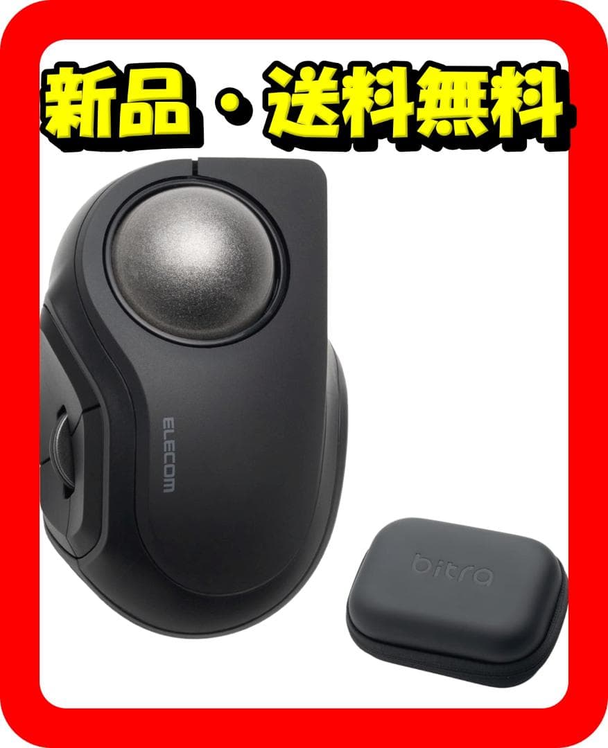 【エレコム】 静音トラックボールマウス「bitra」(ブラック) ⭐⑫2