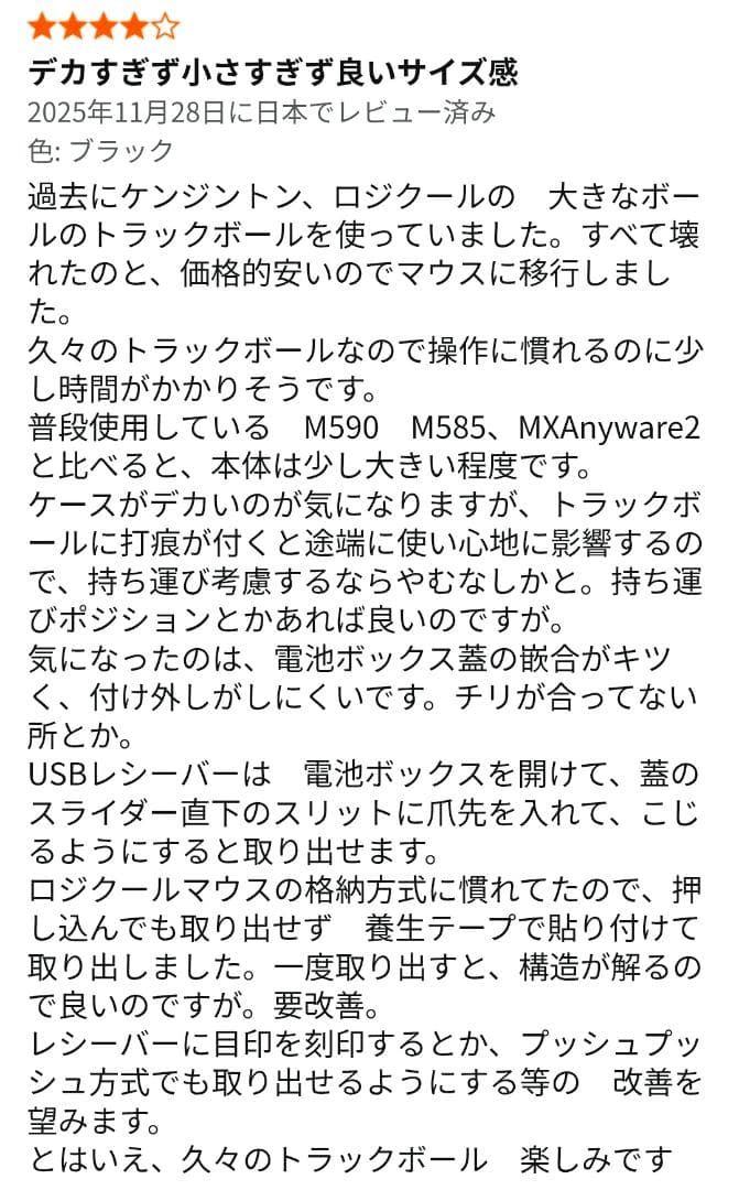 【エレコム】 静音トラックボールマウス「bitra」(ブラック) ⭐⑫2