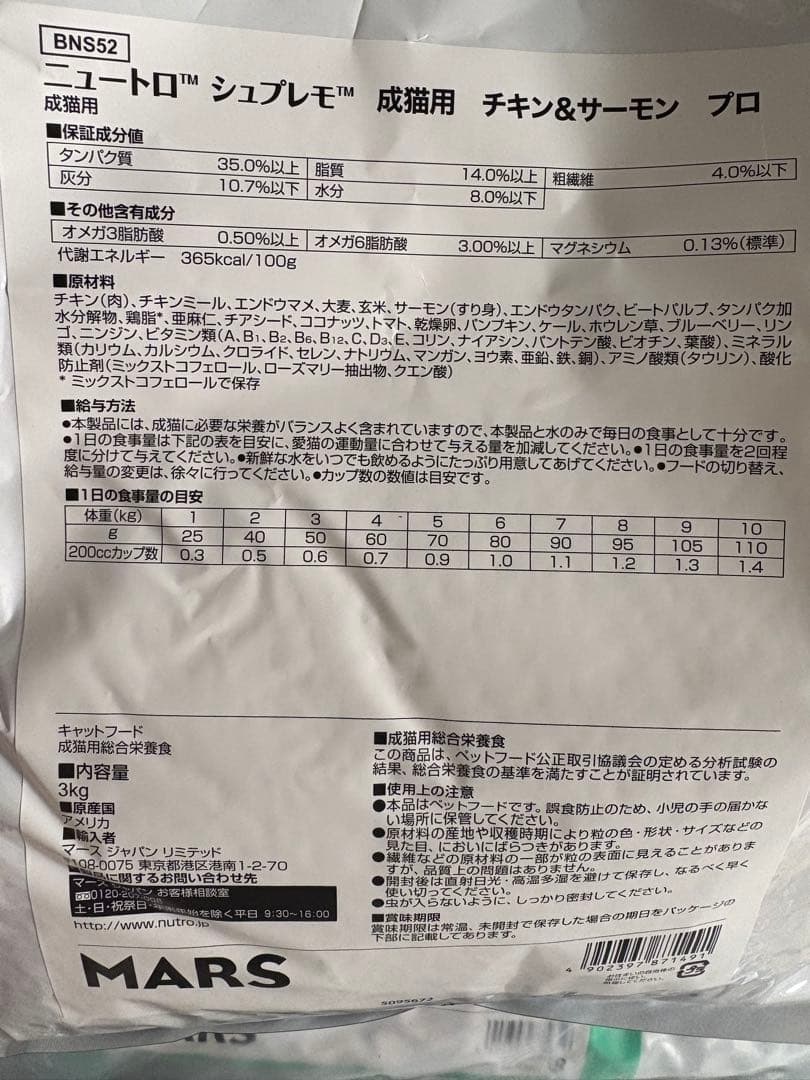 シュプレモ チキン＆サーモン