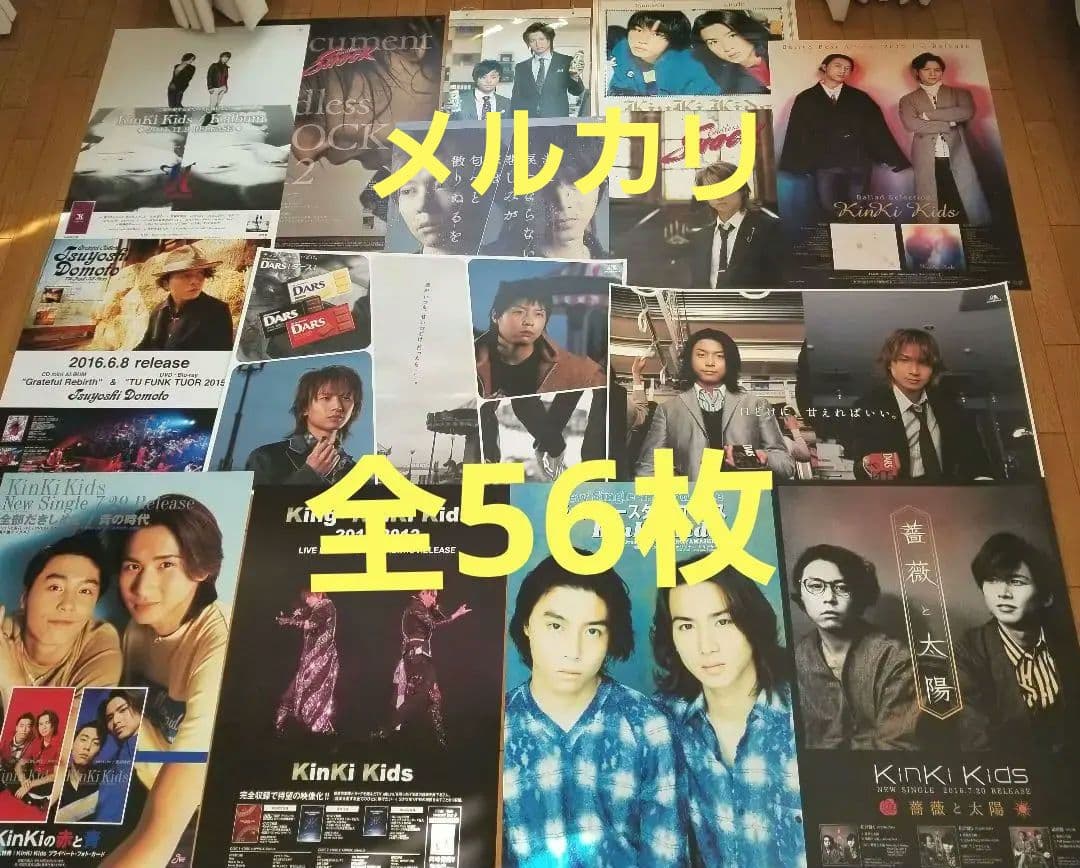 ☆KinKi Kids★ポスター☆30年分★56枚☆D0M0T0