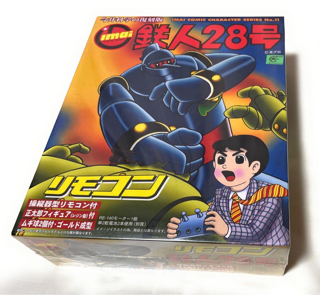 【シュリンク付き未開封品！】今井化学の復刻版 鉄人28号 電動歩行 No.11