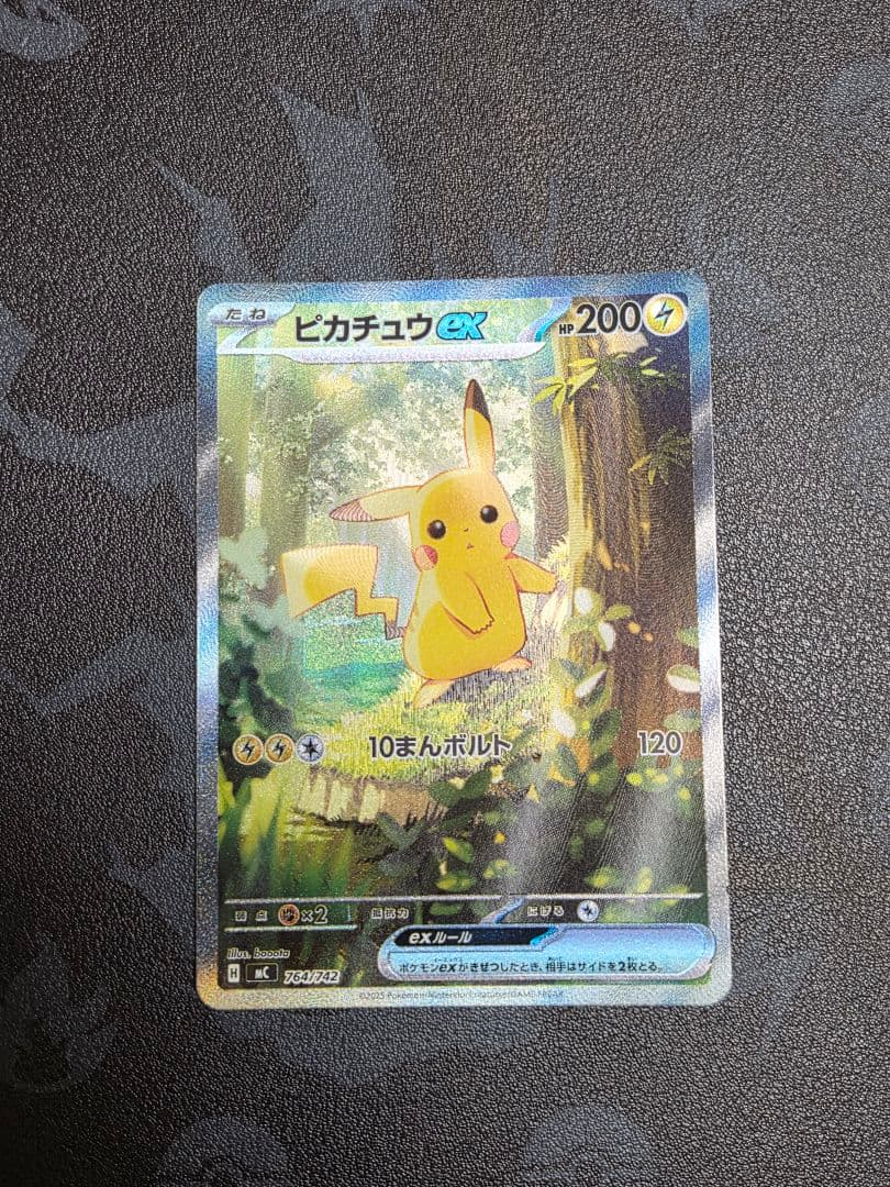ピカチュウex SAR仕様 MC 764/742 スタートデッキ100