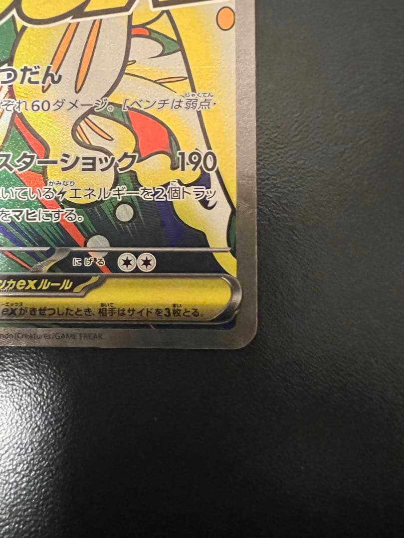 メガシビルドンex HP350