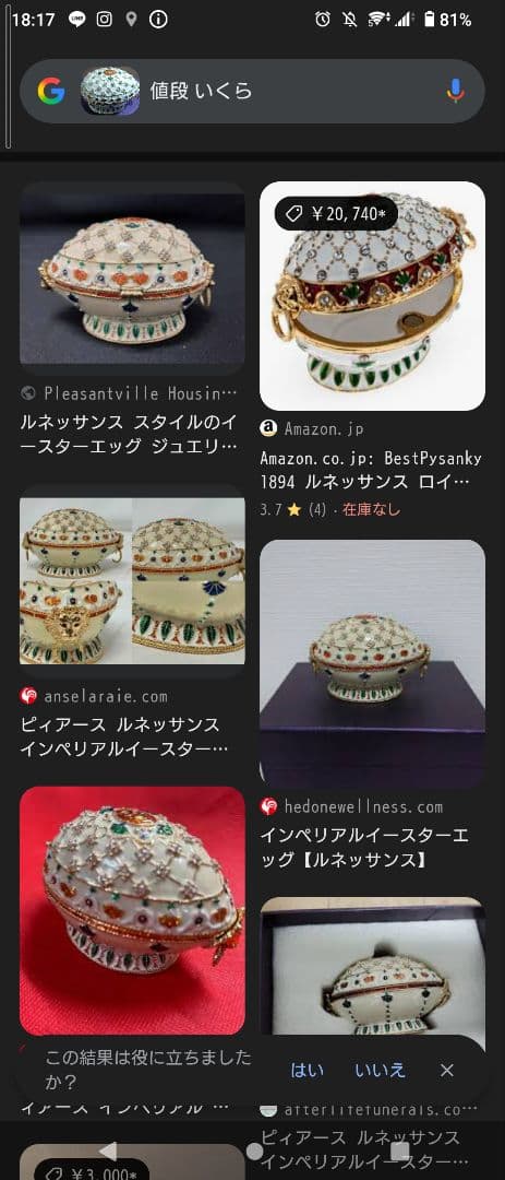 装飾卵型ボックス エナメル仕上げ