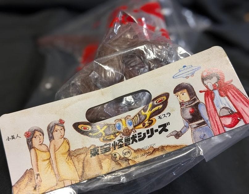 ゴジラ初代（Ｍ１号）世紀の大怪獣 東宝怪獣シリーズ 未開封ソフビフィギュア