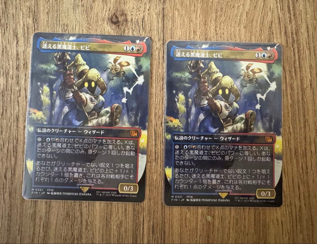 mtg ff 迷える黒魔道士、ビビ