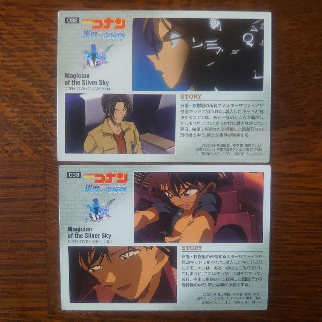 名探偵コナン ストーリーカード 江戸川コナン 毛利蘭 銀翼と奇術師2枚セット