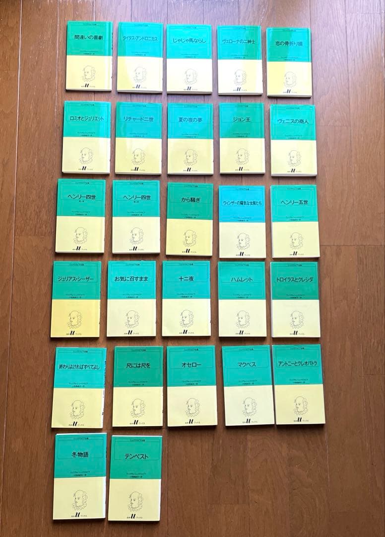 白水Uブックス　小田島雄志訳 シェークスピア全集 (全37冊)中27冊