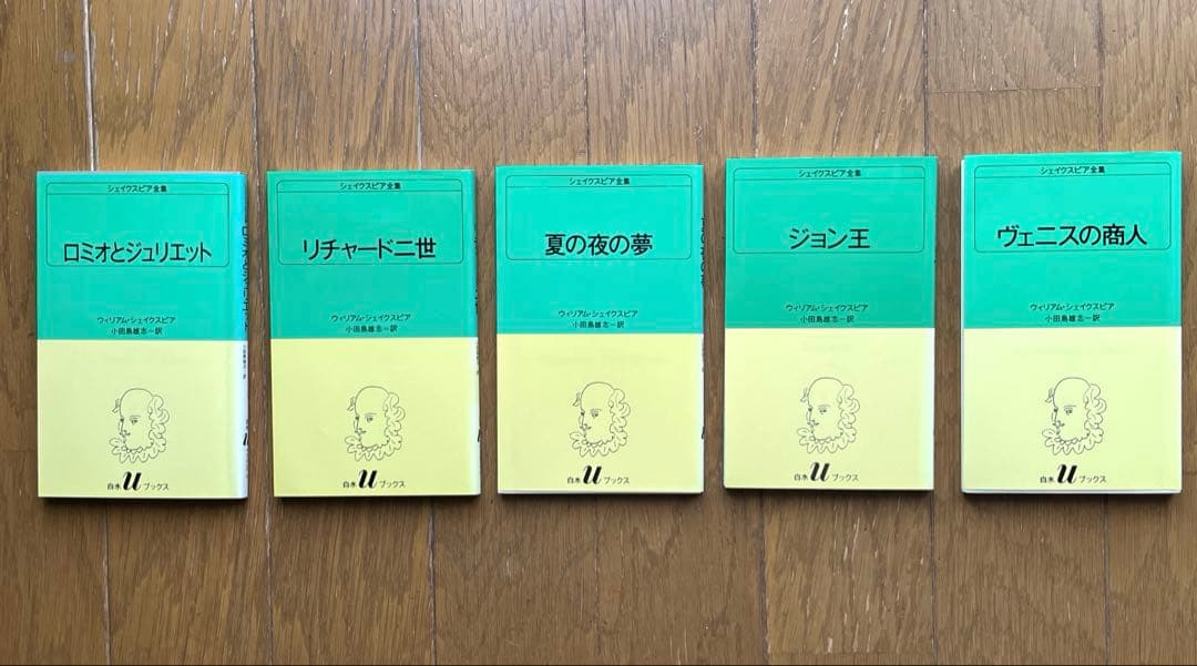 白水Uブックス　小田島雄志訳 シェークスピア全集 (全37冊)中27冊