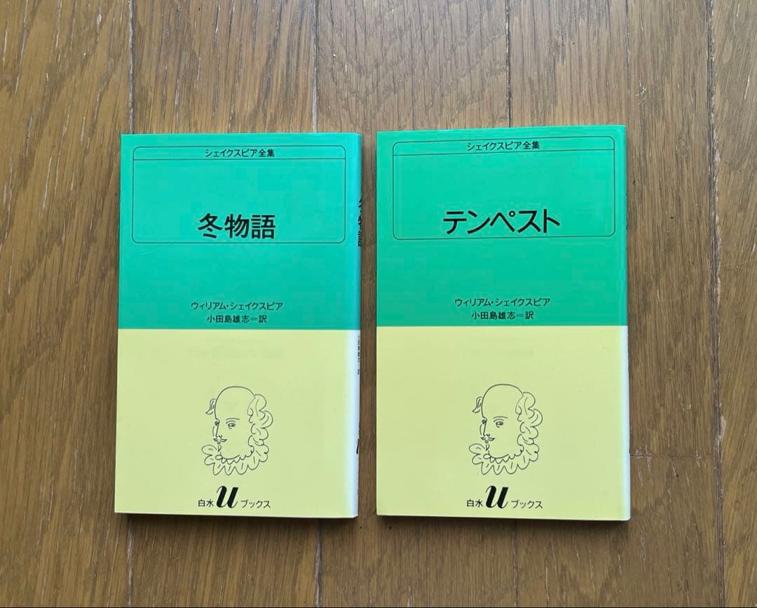 白水Uブックス　小田島雄志訳 シェークスピア全集 (全37冊)中27冊