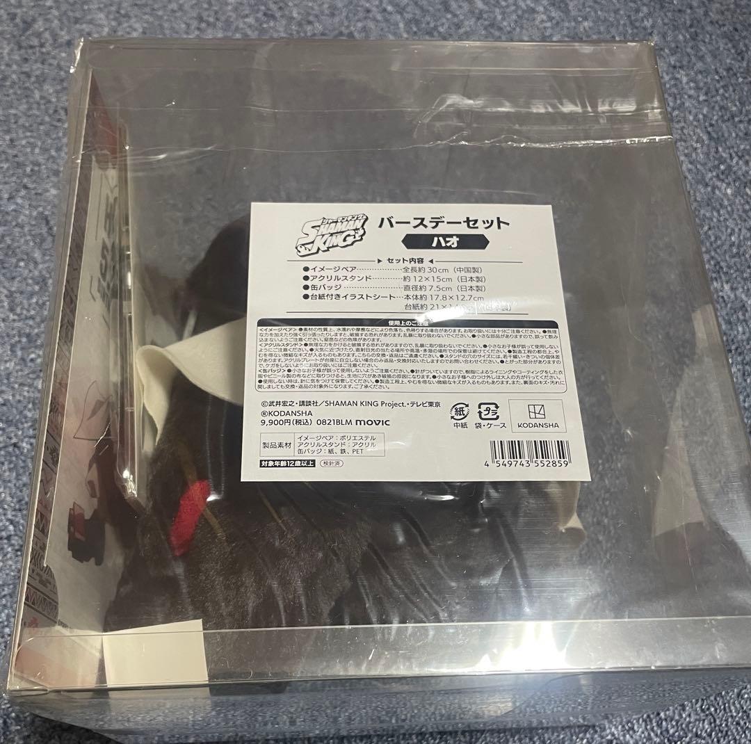 ハオ バースデーセット シャーマンキング SHAMANKING HAO 誕生日