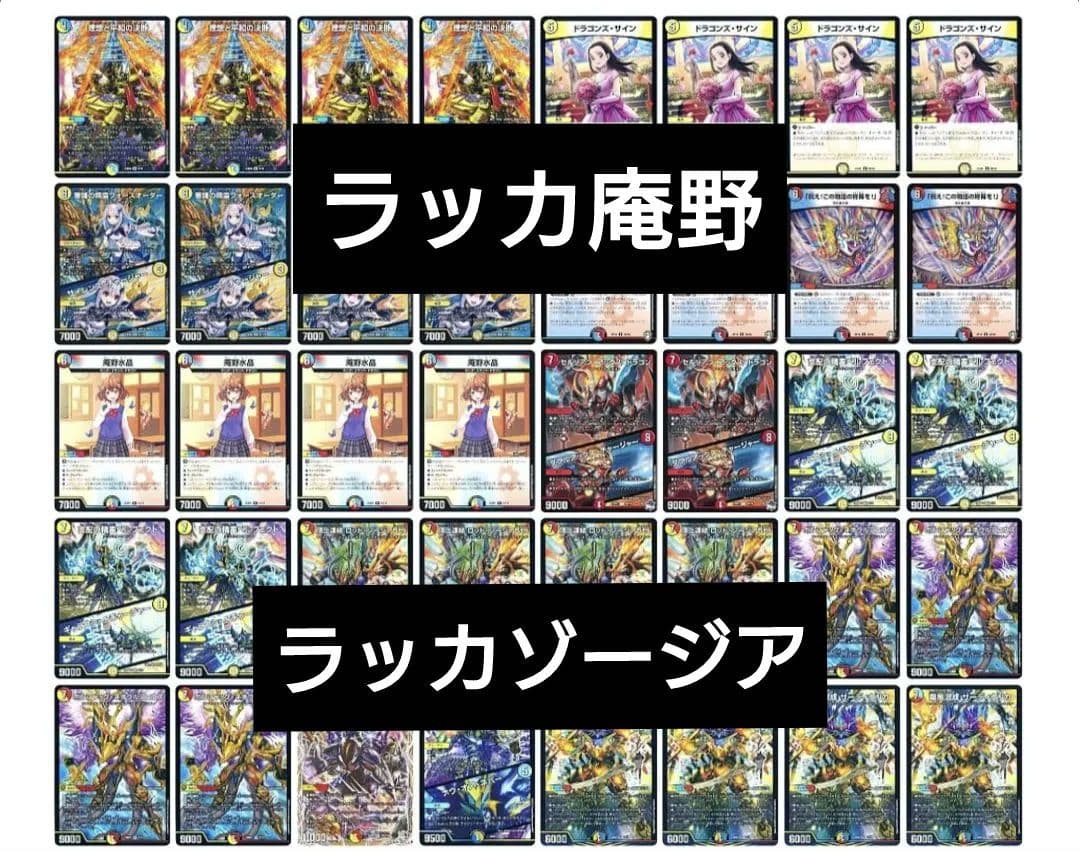 ラッカ庵野 ラッカゾージア 40枚 構築済みデッキ
