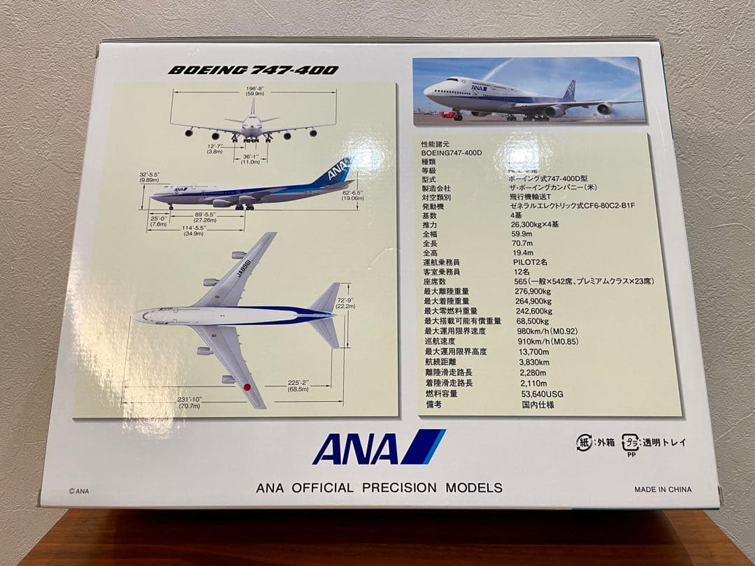 全日空商事 NH20076 747-400D JA8961 新品未使用