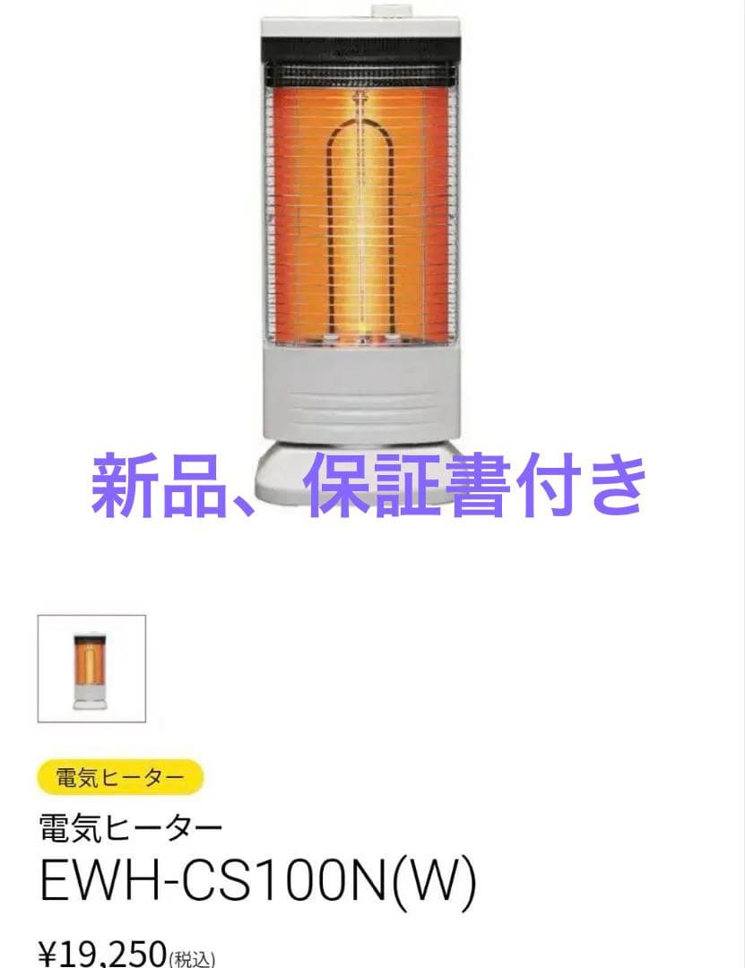 電気ヒーター EWH-CS100N(W) トヨトミ