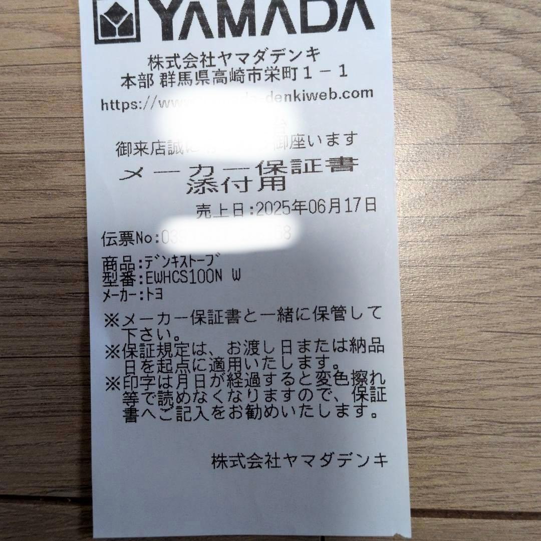 電気ヒーター EWH-CS100N(W) トヨトミ