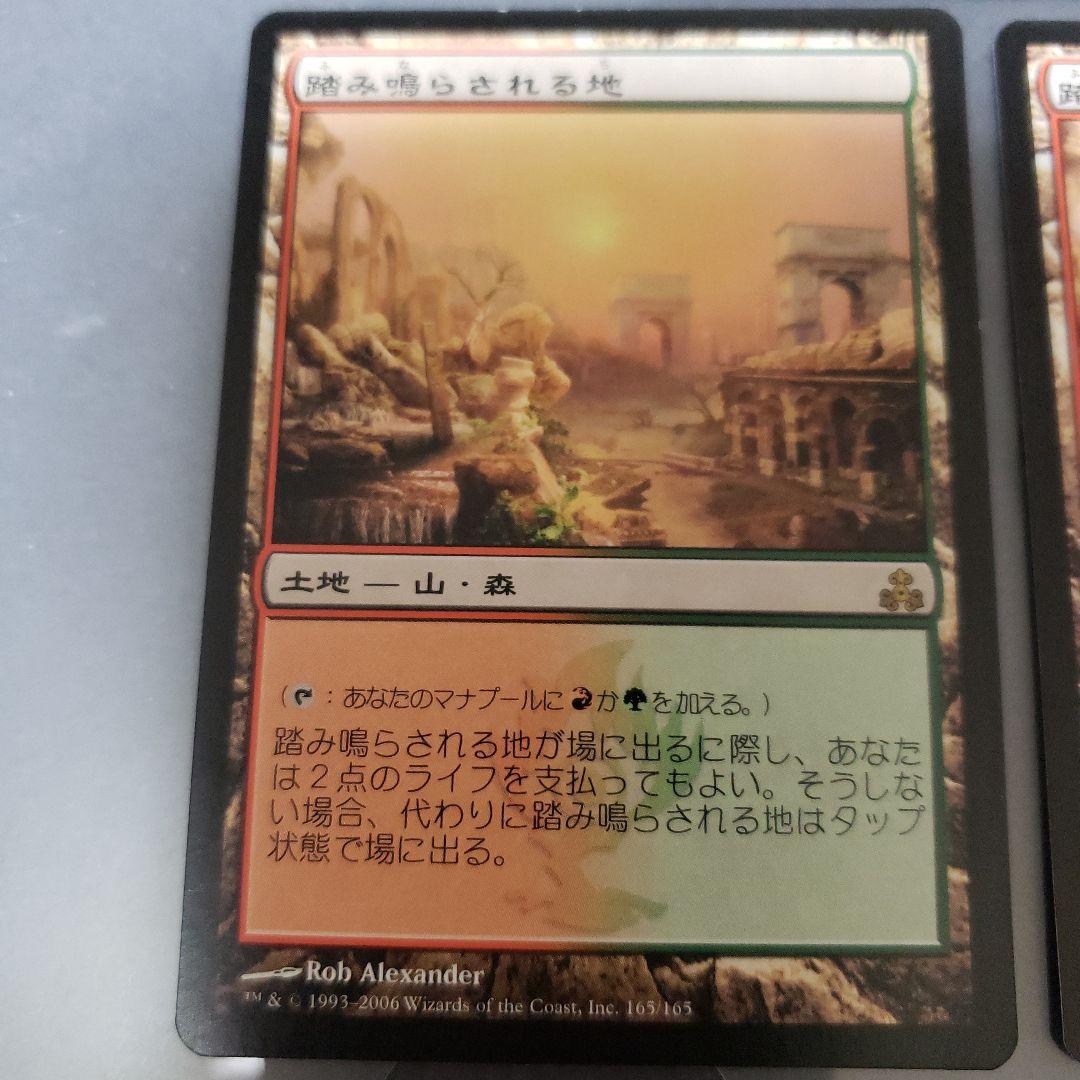 MTG 日本語3枚 踏み鳴らされる地