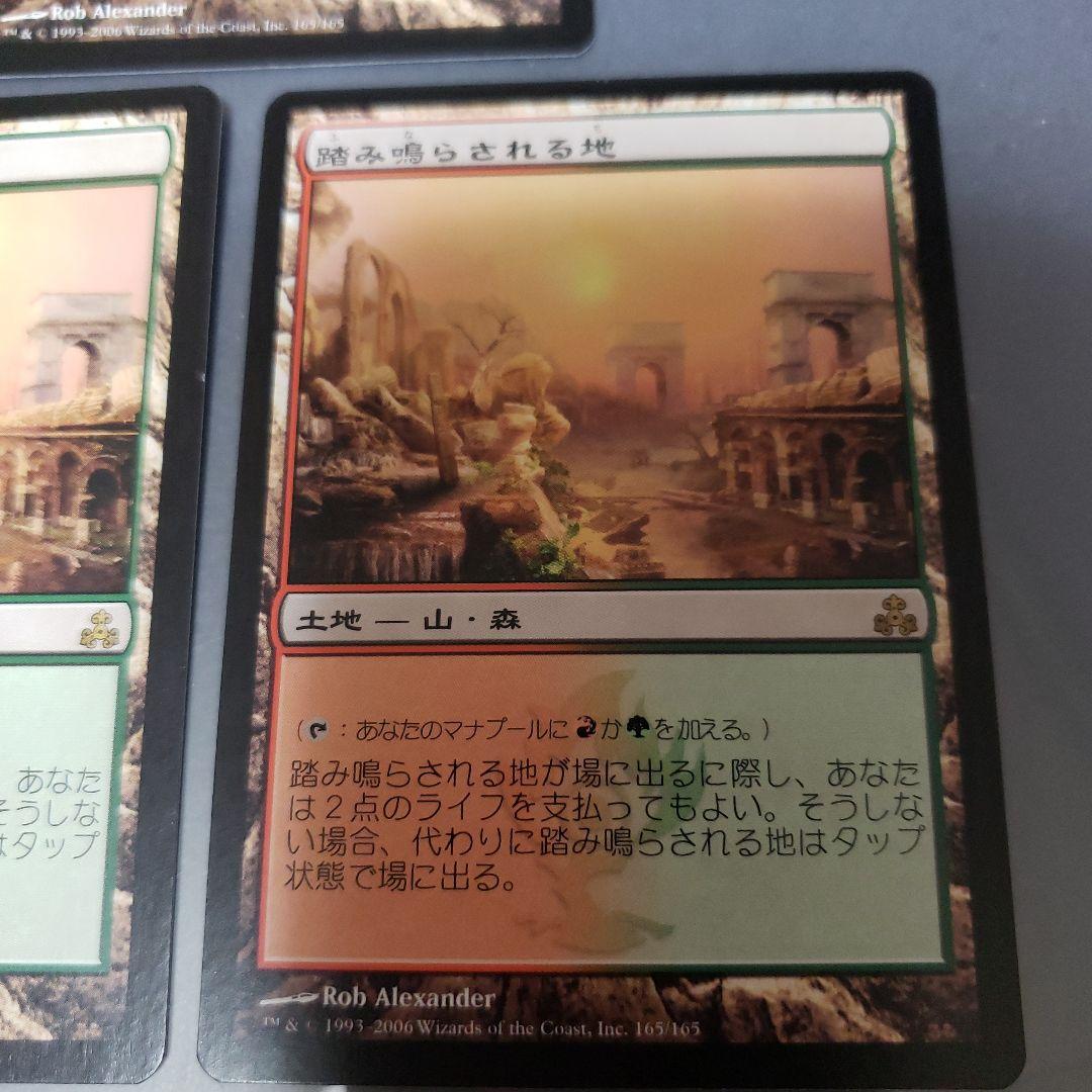 MTG 日本語3枚 踏み鳴らされる地