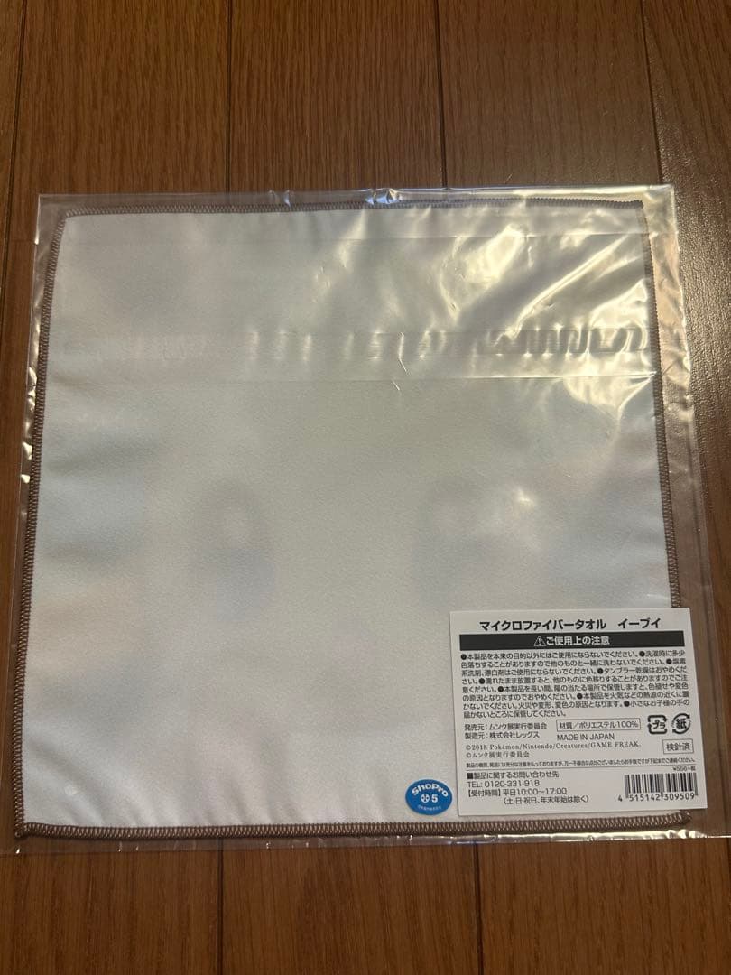 ムンク展イーブイ マイクロファイバータオル 新品未開封