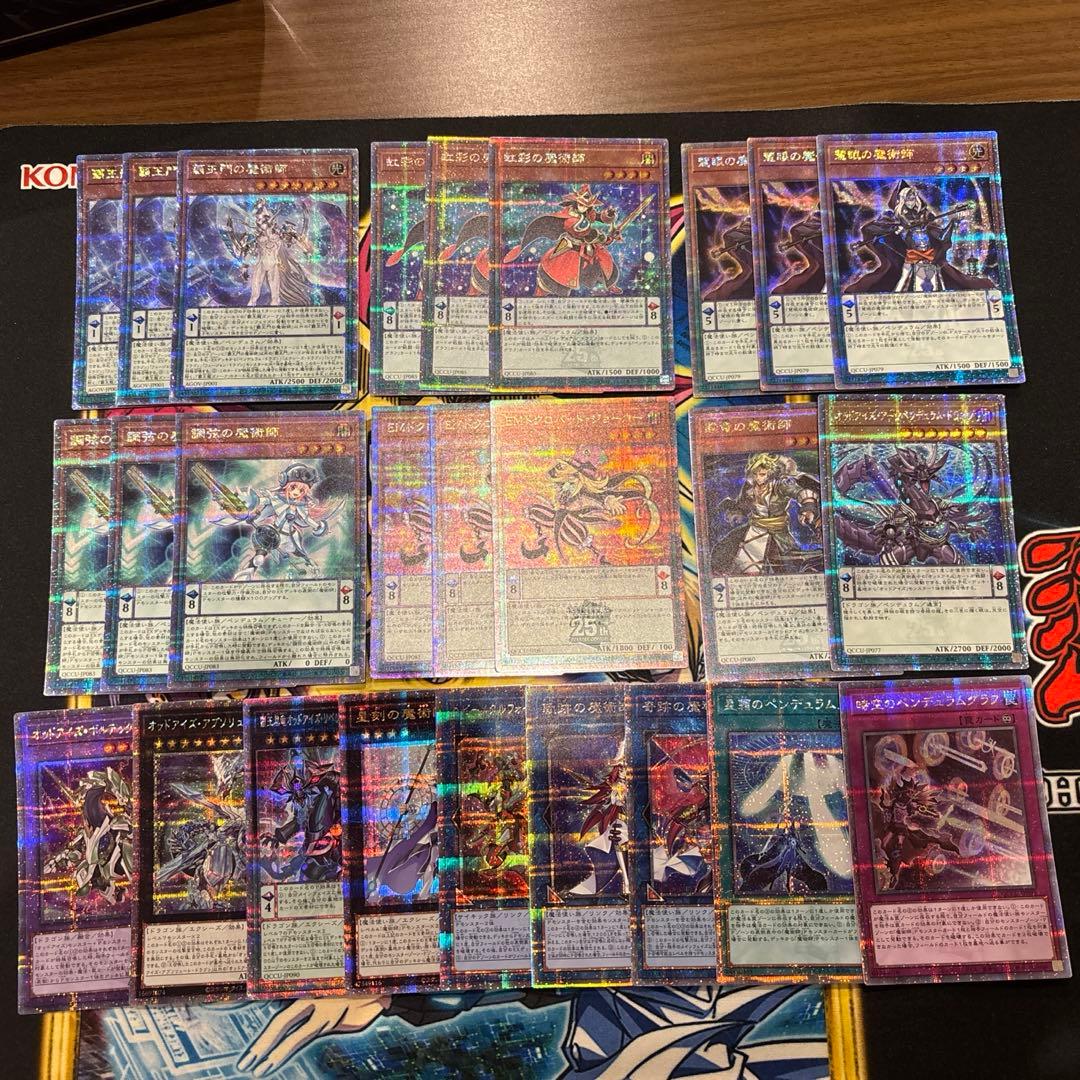 【まとめ売り】26枚　魔術師パーツ　25thシークレット　クオシク