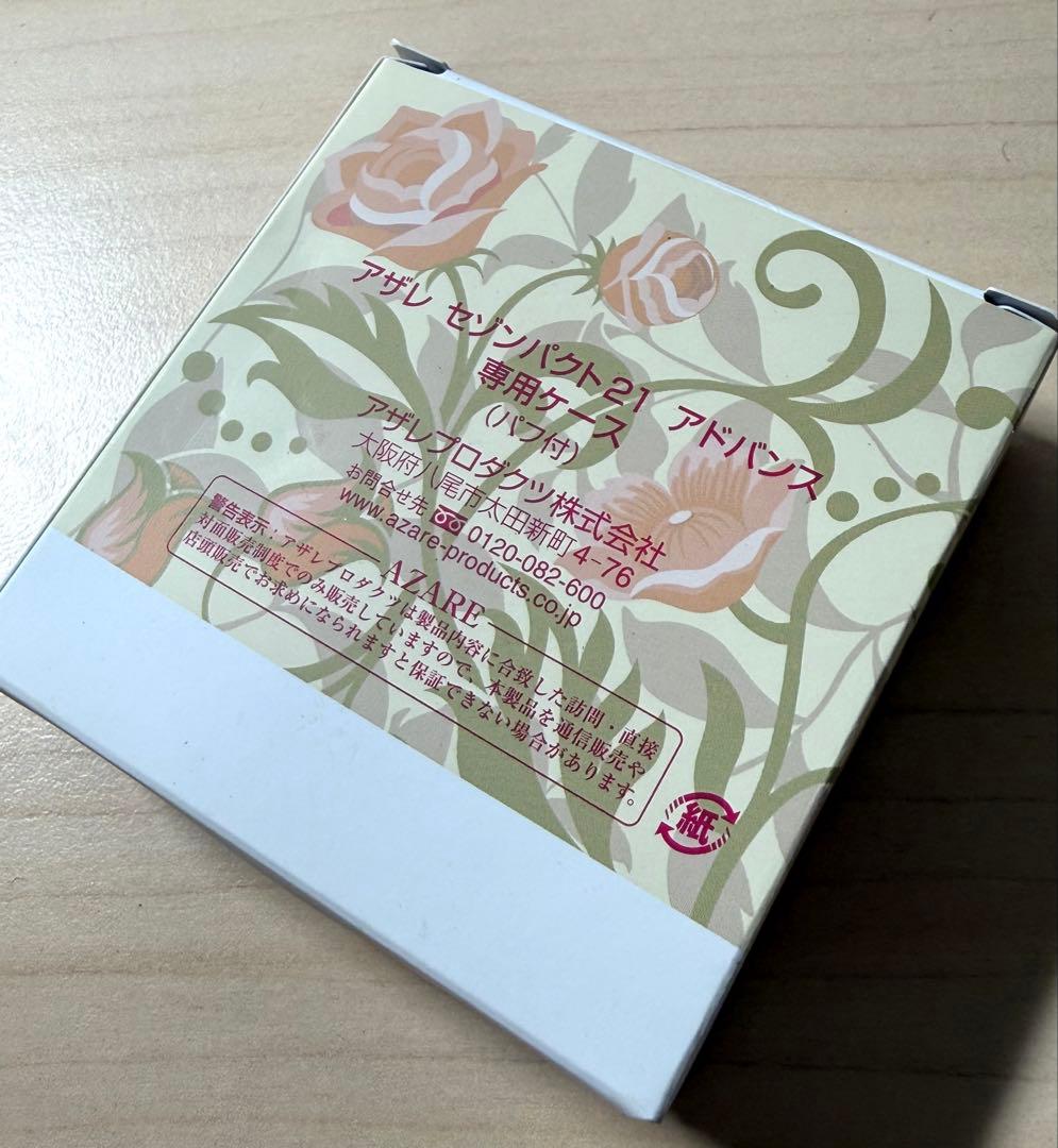 未使用 アザレ ファンデーション セゾンパクト21 3つ