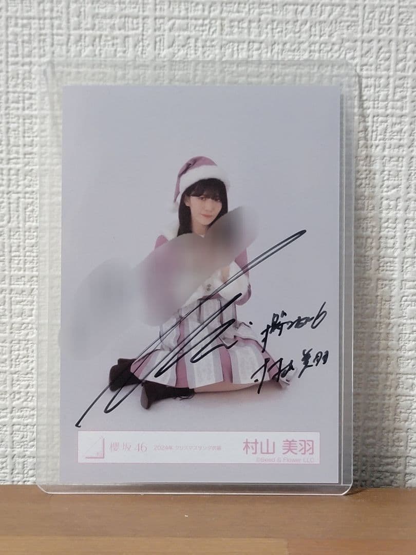 村山美羽 直筆サイン入り生写真 クリスマス衣装2024