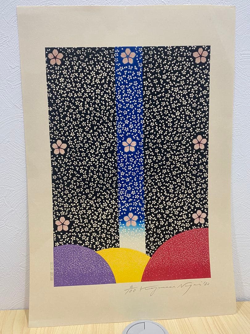 永井一正「Sakura」手摺木版画　直筆サイン入1982年制作　額縁なし