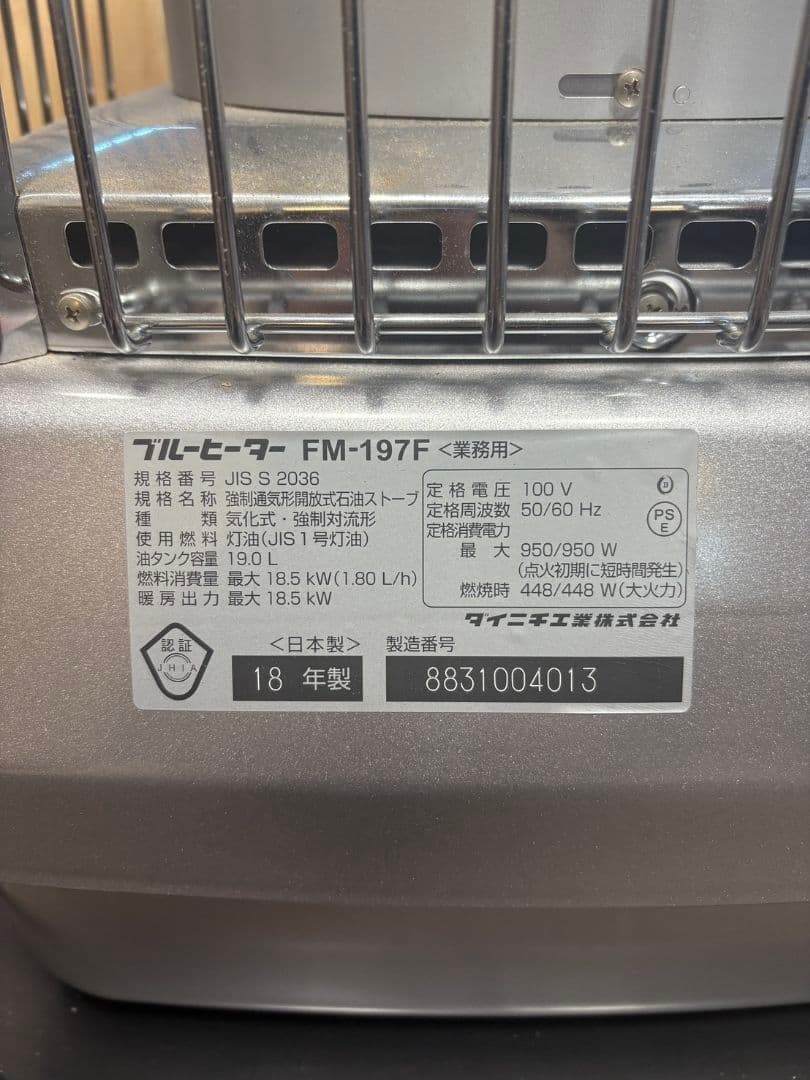 【送料無料・2018年製造】大型　ダイニチ ブルーヒーターFM-197 F
