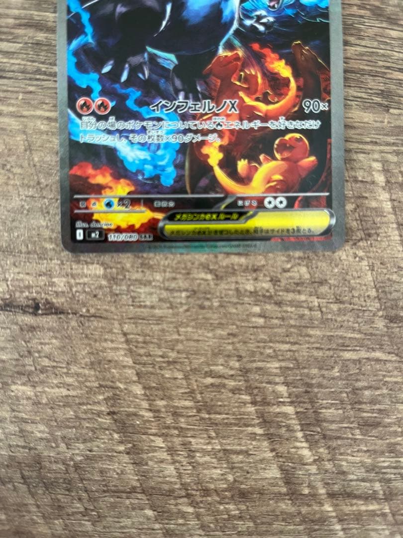 ポケモンカード　メガリザードンex SAR《極美品》　【即　購入可】